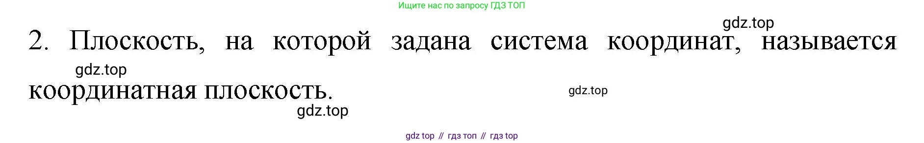 Математика, 6 класс Учебник, авторы: Мерзляк Аркадий Григорьевич, Полонский Виталий Борисович, Якир Михаил Семёнович, издательство Просвещение, Москва, 2019 - 2022, салатового цвета, страница 277, номер 2, Решение