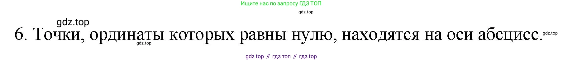 Математика, 6 класс Учебник, авторы: Мерзляк Аркадий Григорьевич, Полонский Виталий Борисович, Якир Михаил Семёнович, издательство Просвещение, Москва, 2019 - 2022, салатового цвета, страница 277, номер 6, Решение