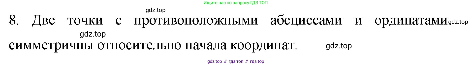 Математика, 6 класс Учебник, авторы: Мерзляк Аркадий Григорьевич, Полонский Виталий Борисович, Якир Михаил Семёнович, издательство Просвещение, Москва, 2019 - 2022, салатового цвета, страница 277, номер 8, Решение