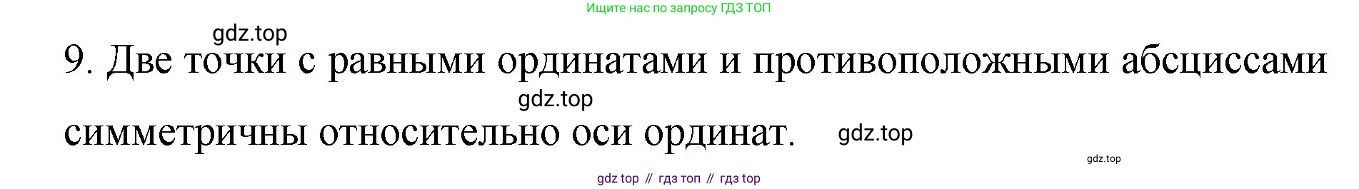 Математика, 6 класс Учебник, авторы: Мерзляк Аркадий Григорьевич, Полонский Виталий Борисович, Якир Михаил Семёнович, издательство Просвещение, Москва, 2019 - 2022, салатового цвета, страница 277, номер 9, Решение