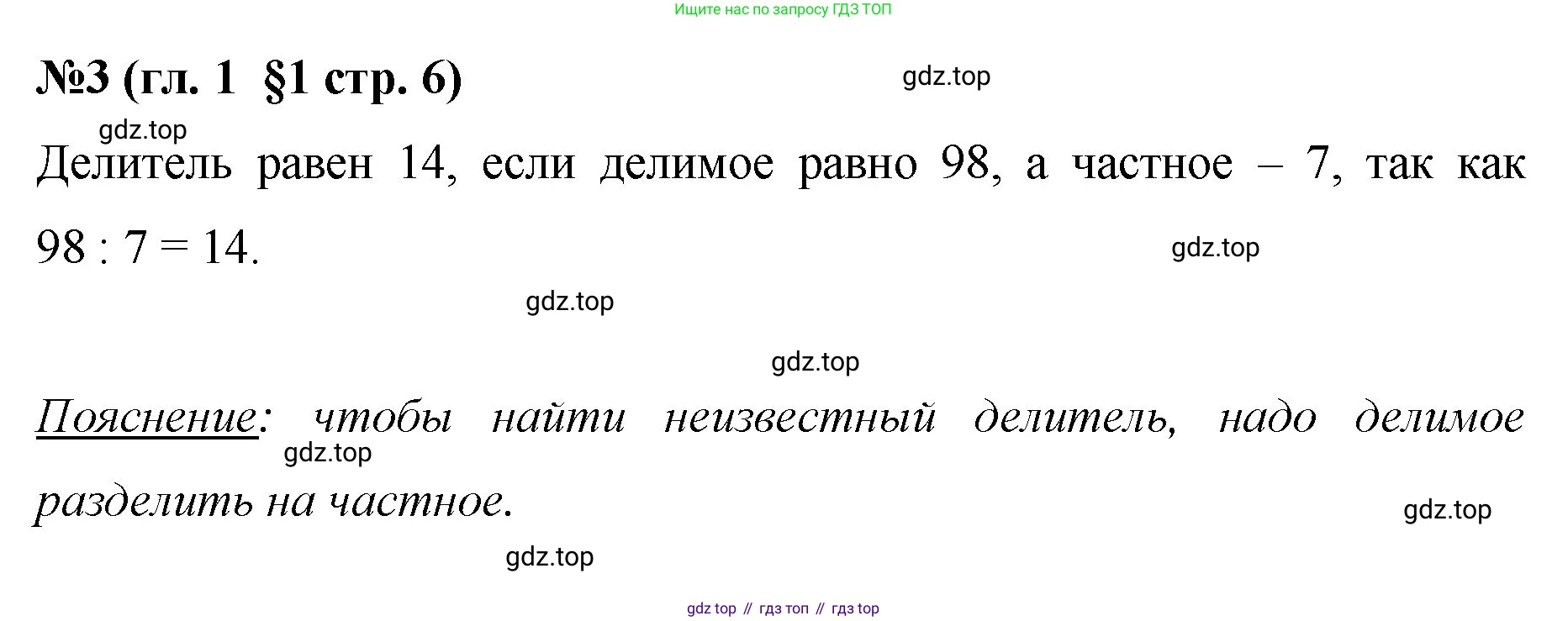 Математика, 6 класс Учебник, авторы: Мерзляк Аркадий Григорьевич, Полонский Виталий Борисович, Якир Михаил Семёнович, издательство Просвещение, Москва, 2019 - 2022, салатового цвета, страница 6, номер 3, Решение