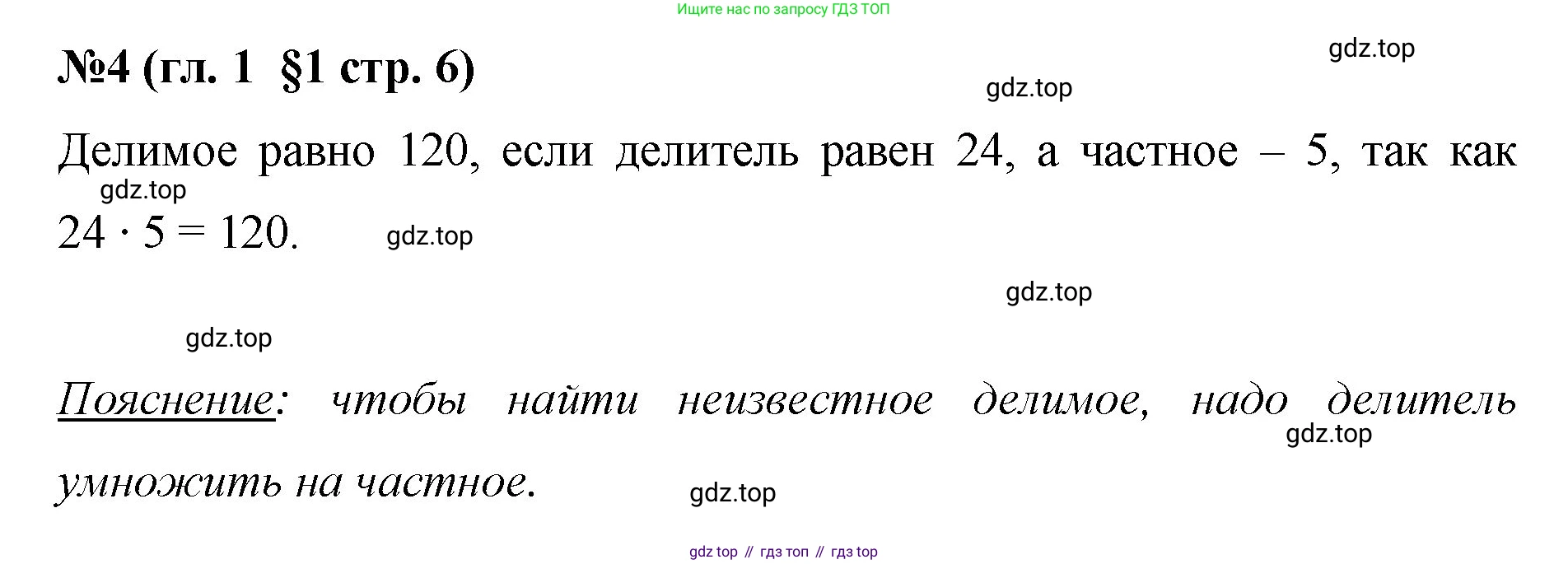 Математика, 6 класс Учебник, авторы: Мерзляк Аркадий Григорьевич, Полонский Виталий Борисович, Якир Михаил Семёнович, издательство Просвещение, Москва, 2019 - 2022, салатового цвета, страница 6, номер 4, Решение