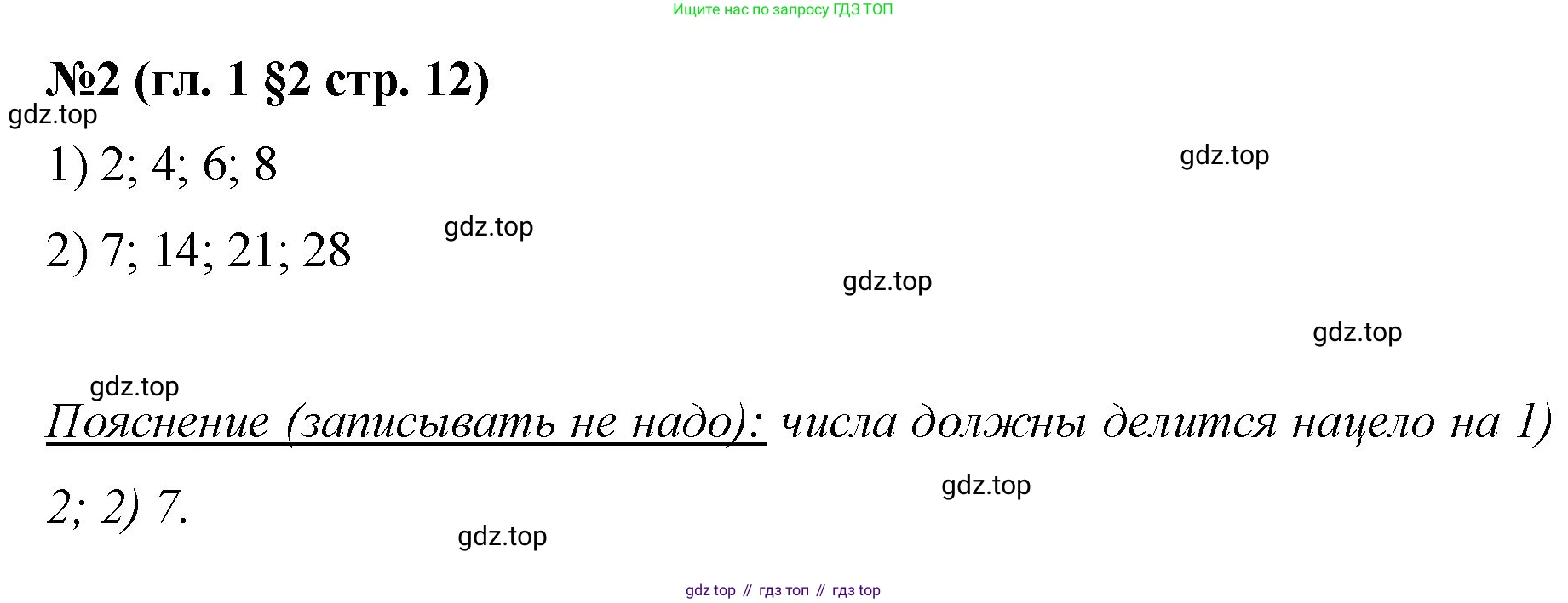 Математика, 6 класс Учебник, авторы: Мерзляк Аркадий Григорьевич, Полонский Виталий Борисович, Якир Михаил Семёнович, издательство Просвещение, Москва, 2019 - 2022, салатового цвета, страница 12, номер 2, Решение