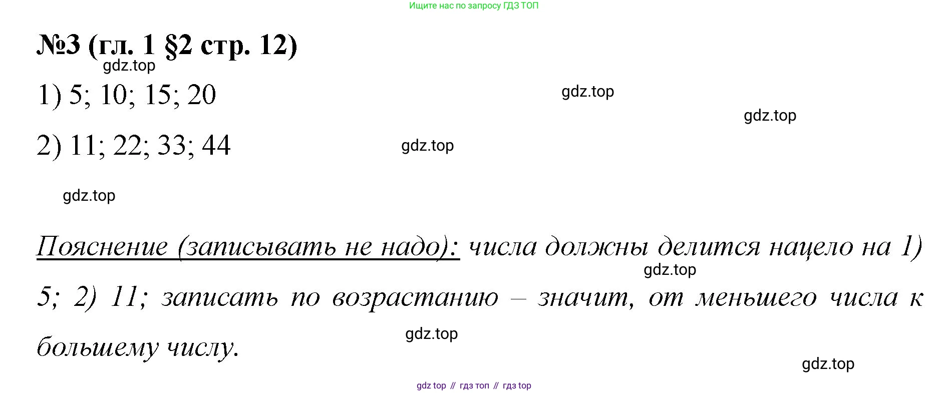 Математика, 6 класс Учебник, авторы: Мерзляк Аркадий Григорьевич, Полонский Виталий Борисович, Якир Михаил Семёнович, издательство Просвещение, Москва, 2019 - 2022, салатового цвета, страница 12, номер 3, Решение