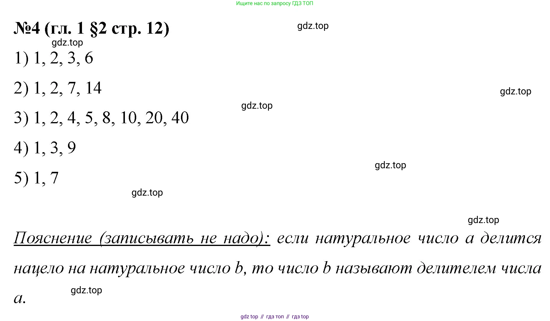 Математика, 6 класс Учебник, авторы: Мерзляк Аркадий Григорьевич, Полонский Виталий Борисович, Якир Михаил Семёнович, издательство Просвещение, Москва, 2019 - 2022, салатового цвета, страница 12, номер 4, Решение