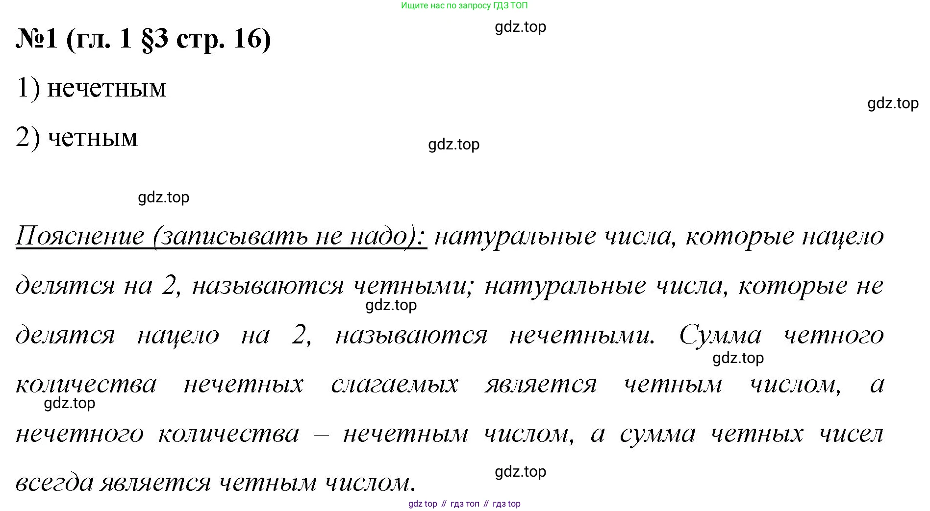 Математика, 6 класс Учебник, авторы: Мерзляк Аркадий Григорьевич, Полонский Виталий Борисович, Якир Михаил Семёнович, издательство Просвещение, Москва, 2019 - 2022, салатового цвета, страница 16, номер 1, Решение
