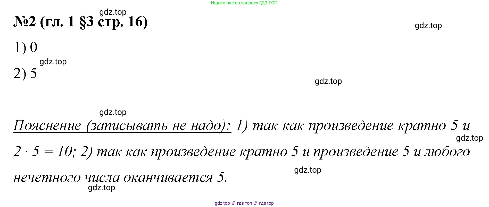 Математика, 6 класс Учебник, авторы: Мерзляк Аркадий Григорьевич, Полонский Виталий Борисович, Якир Михаил Семёнович, издательство Просвещение, Москва, 2019 - 2022, салатового цвета, страница 16, номер 2, Решение