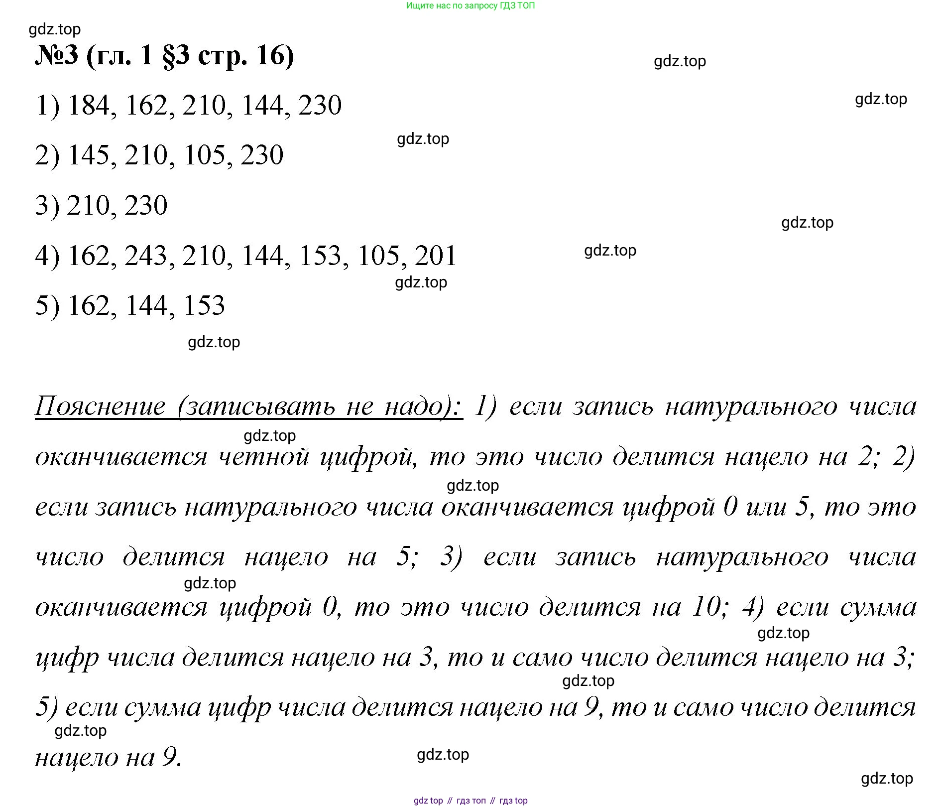 Математика, 6 класс Учебник, авторы: Мерзляк Аркадий Григорьевич, Полонский Виталий Борисович, Якир Михаил Семёнович, издательство Просвещение, Москва, 2019 - 2022, салатового цвета, страница 16, номер 3, Решение