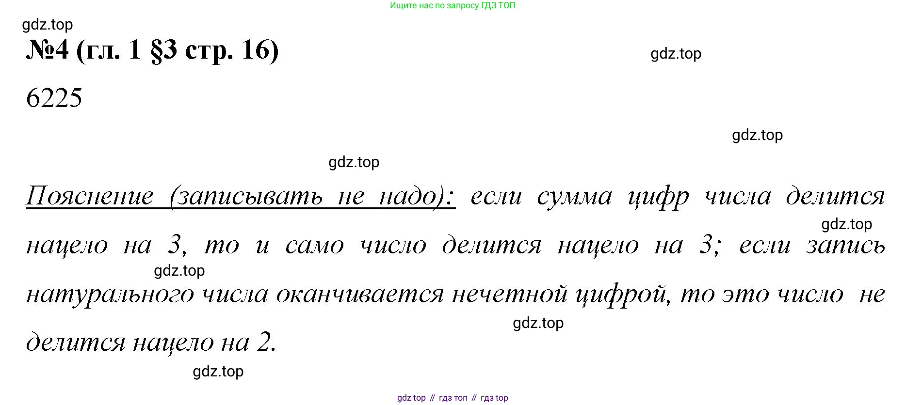 Математика, 6 класс Учебник, авторы: Мерзляк Аркадий Григорьевич, Полонский Виталий Борисович, Якир Михаил Семёнович, издательство Просвещение, Москва, 2019 - 2022, салатового цвета, страница 16, номер 4, Решение