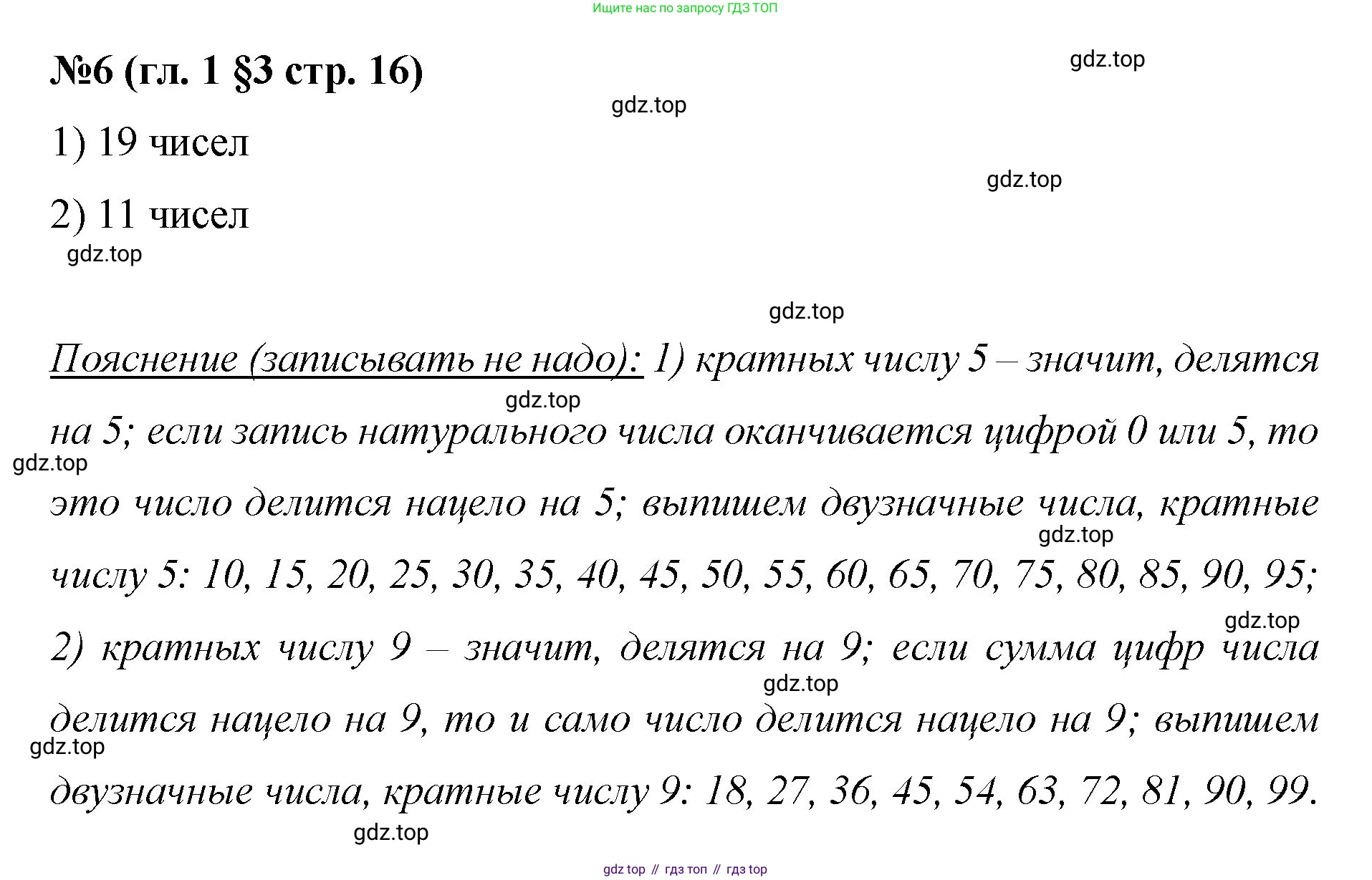 Математика, 6 класс Учебник, авторы: Мерзляк Аркадий Григорьевич, Полонский Виталий Борисович, Якир Михаил Семёнович, издательство Просвещение, Москва, 2019 - 2022, салатового цвета, страница 16, номер 6, Решение