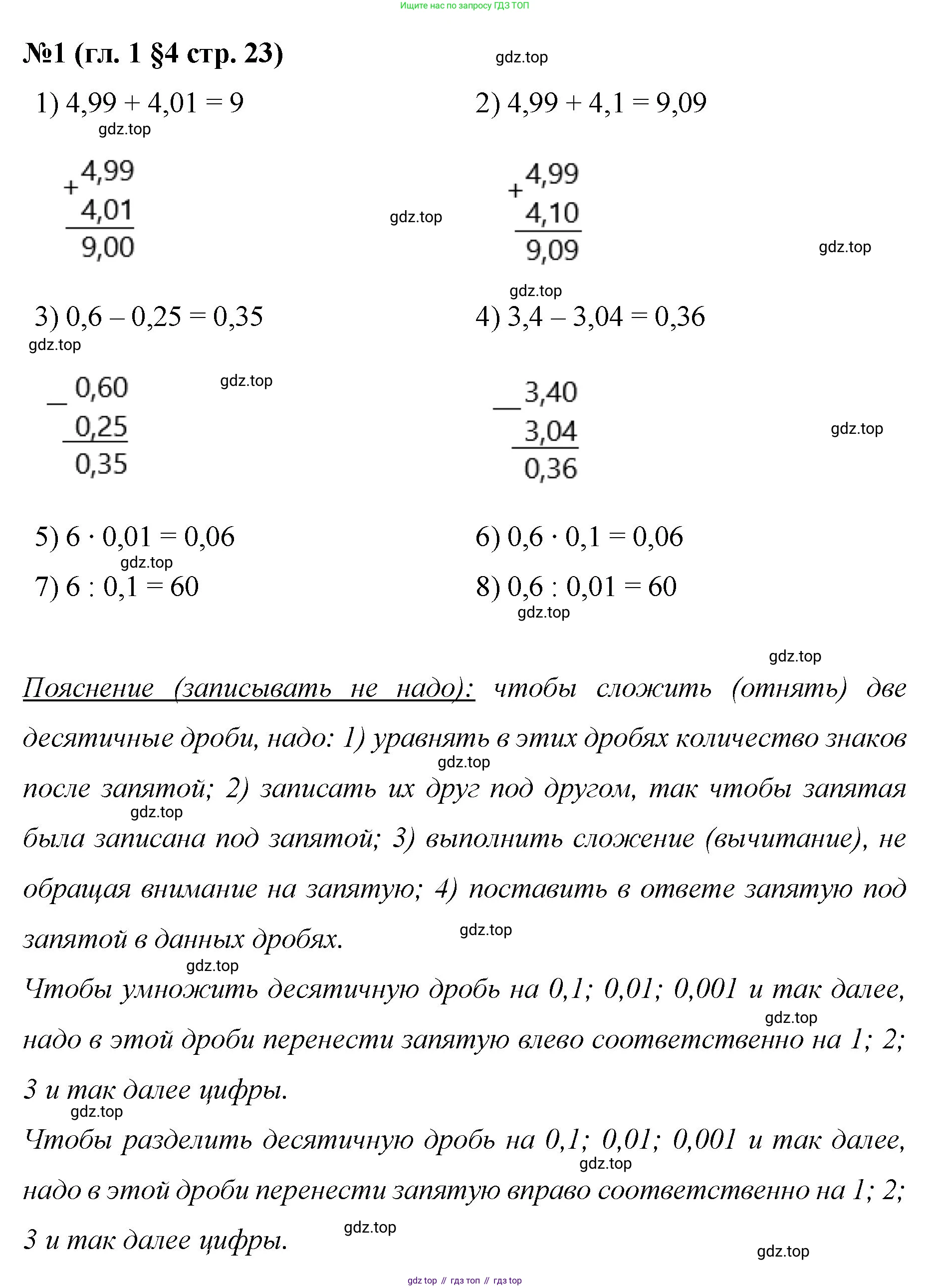 Математика, 6 класс Учебник, авторы: Мерзляк Аркадий Григорьевич, Полонский Виталий Борисович, Якир Михаил Семёнович, издательство Просвещение, Москва, 2019 - 2022, салатового цвета, страница 23, номер 1, Решение