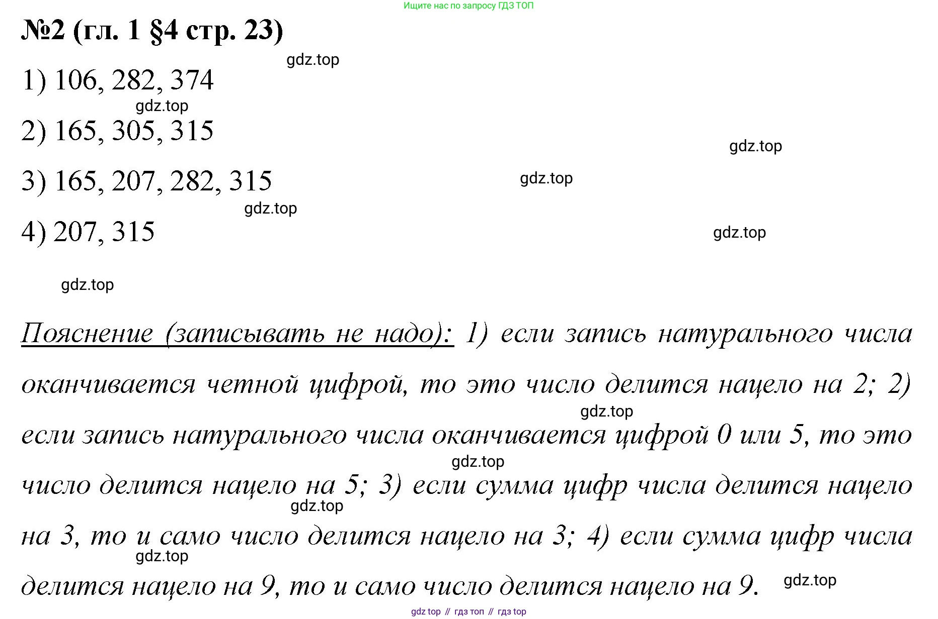 Математика, 6 класс Учебник, авторы: Мерзляк Аркадий Григорьевич, Полонский Виталий Борисович, Якир Михаил Семёнович, издательство Просвещение, Москва, 2019 - 2022, салатового цвета, страница 23, номер 2, Решение