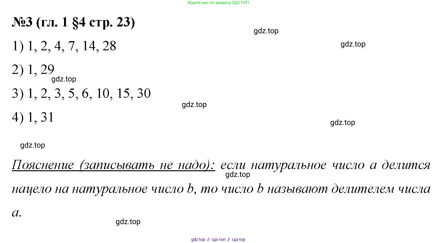 Математика, 6 класс Учебник, авторы: Мерзляк Аркадий Григорьевич, Полонский Виталий Борисович, Якир Михаил Семёнович, издательство Просвещение, Москва, 2019 - 2022, салатового цвета, страница 23, номер 3, Решение
