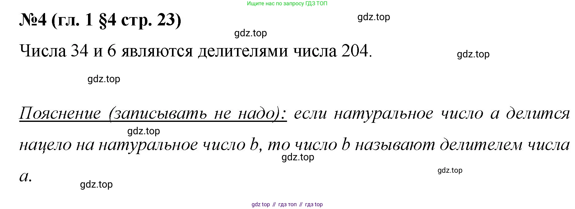 Математика, 6 класс Учебник, авторы: Мерзляк Аркадий Григорьевич, Полонский Виталий Борисович, Якир Михаил Семёнович, издательство Просвещение, Москва, 2019 - 2022, салатового цвета, страница 23, номер 4, Решение