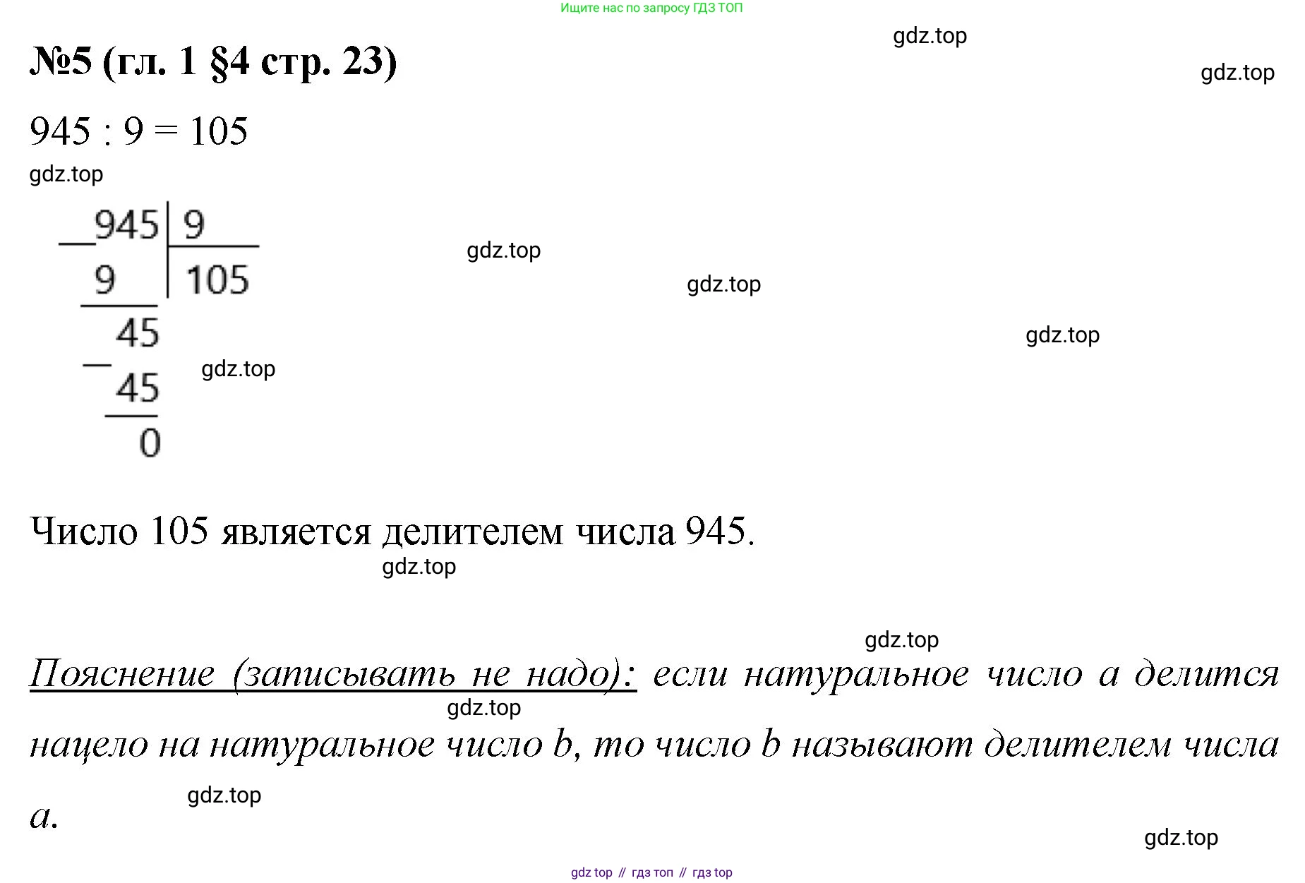 Математика, 6 класс Учебник, авторы: Мерзляк Аркадий Григорьевич, Полонский Виталий Борисович, Якир Михаил Семёнович, издательство Просвещение, Москва, 2019 - 2022, салатового цвета, страница 23, номер 5, Решение