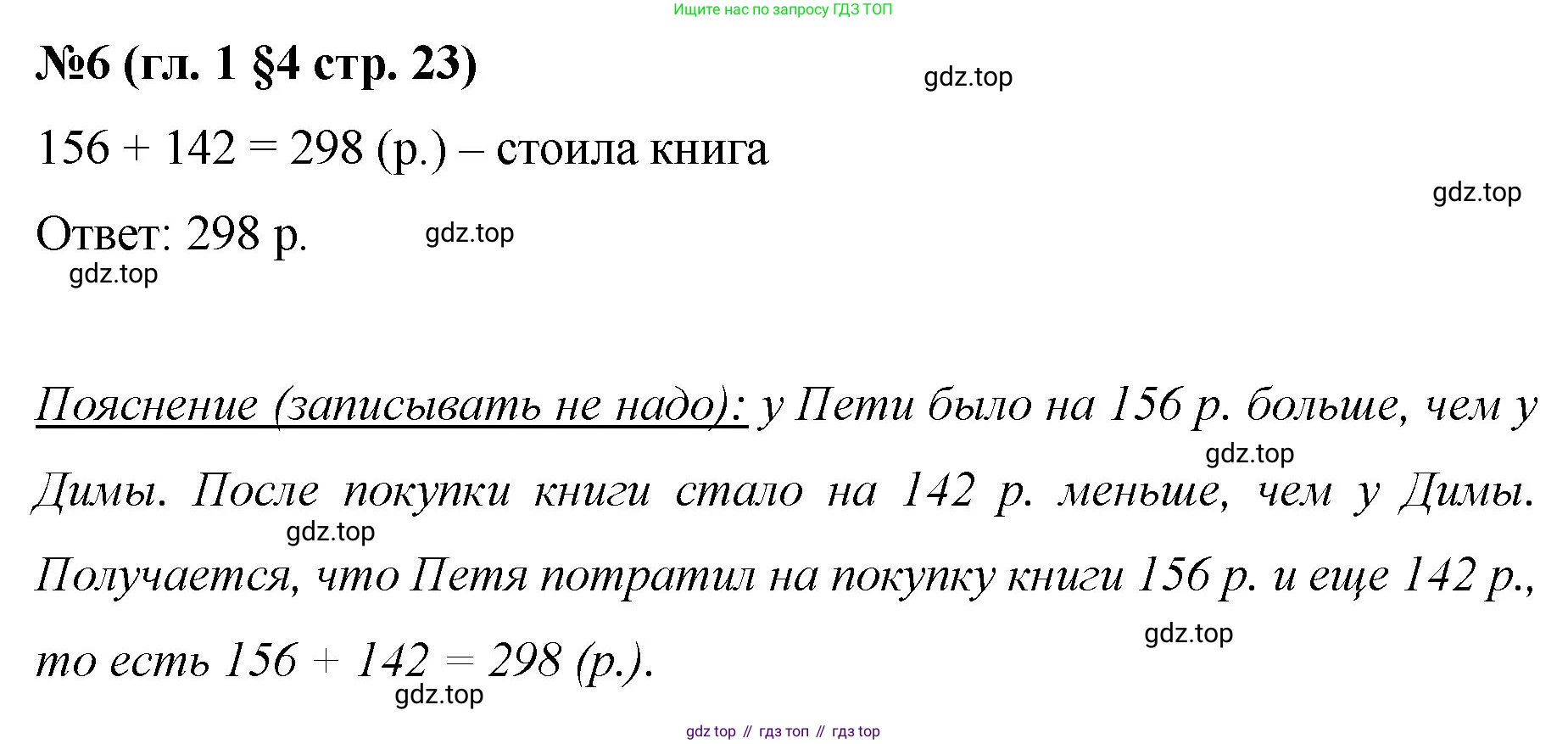 Математика, 6 класс Учебник, авторы: Мерзляк Аркадий Григорьевич, Полонский Виталий Борисович, Якир Михаил Семёнович, издательство Просвещение, Москва, 2019 - 2022, салатового цвета, страница 23, номер 6, Решение