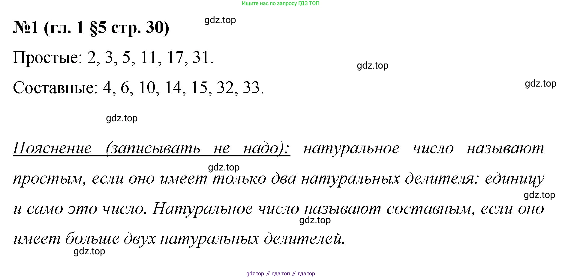 Математика, 6 класс Учебник, авторы: Мерзляк Аркадий Григорьевич, Полонский Виталий Борисович, Якир Михаил Семёнович, издательство Просвещение, Москва, 2019 - 2022, салатового цвета, страница 30, номер 1, Решение