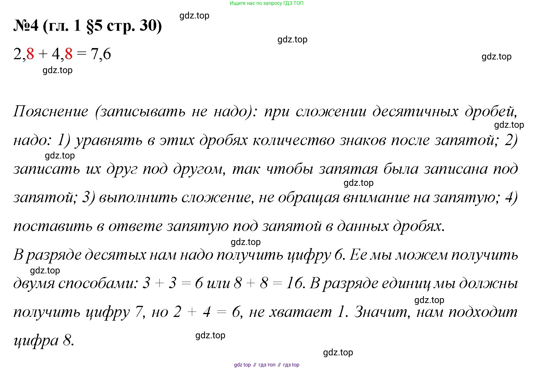 Математика, 6 класс Учебник, авторы: Мерзляк Аркадий Григорьевич, Полонский Виталий Борисович, Якир Михаил Семёнович, издательство Просвещение, Москва, 2019 - 2022, салатового цвета, страница 30, номер 4, Решение