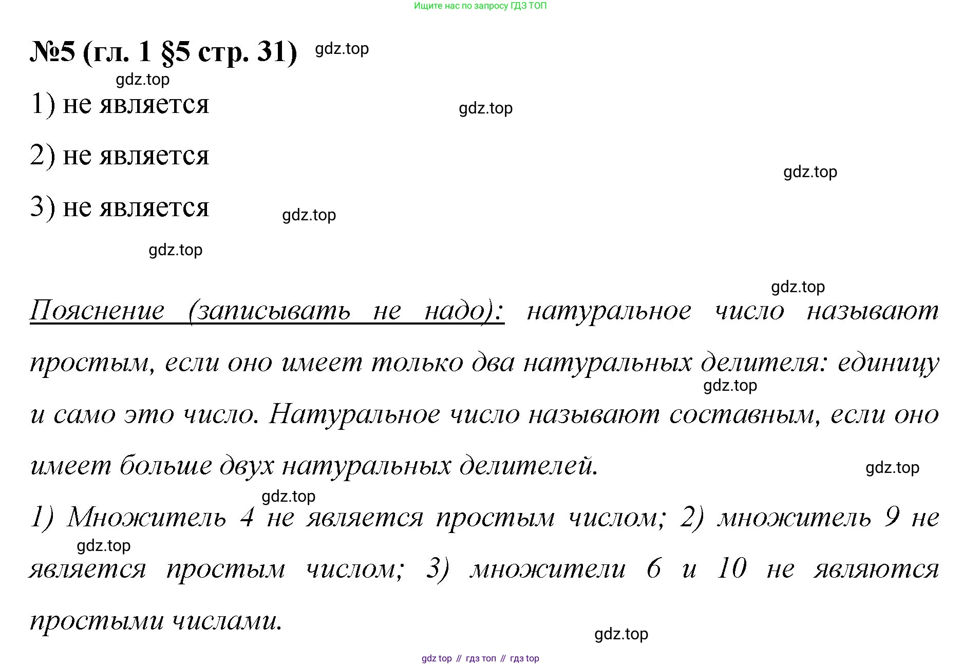 Математика, 6 класс Учебник, авторы: Мерзляк Аркадий Григорьевич, Полонский Виталий Борисович, Якир Михаил Семёнович, издательство Просвещение, Москва, 2019 - 2022, салатового цвета, страница 31, номер 5, Решение