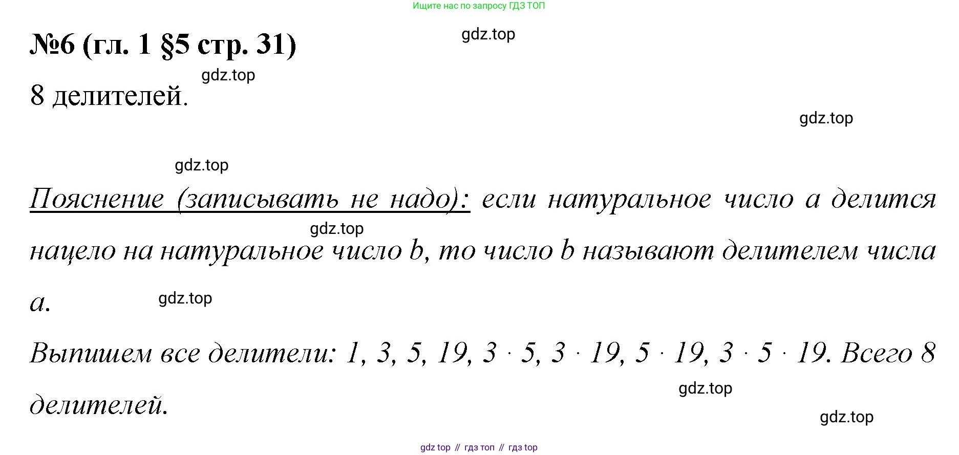 Математика, 6 класс Учебник, авторы: Мерзляк Аркадий Григорьевич, Полонский Виталий Борисович, Якир Михаил Семёнович, издательство Просвещение, Москва, 2019 - 2022, салатового цвета, страница 31, номер 6, Решение