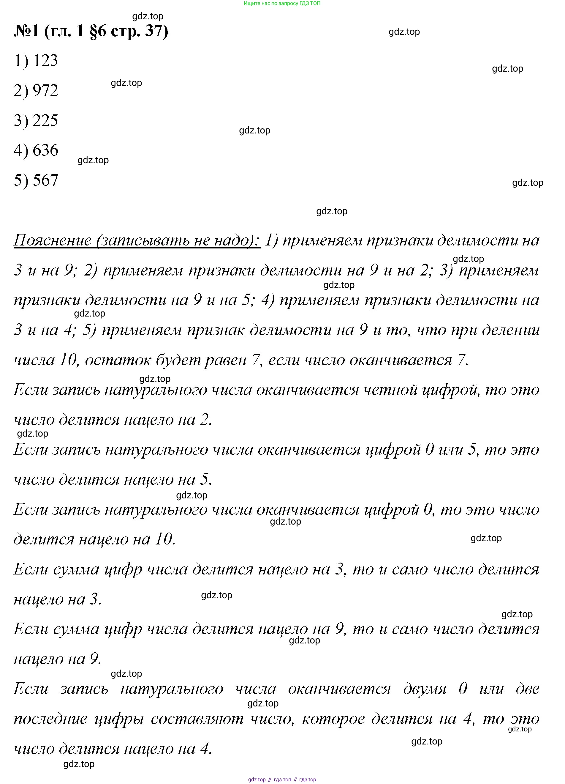 Математика, 6 класс Учебник, авторы: Мерзляк Аркадий Григорьевич, Полонский Виталий Борисович, Якир Михаил Семёнович, издательство Просвещение, Москва, 2019 - 2022, салатового цвета, страница 37, номер 1, Решение