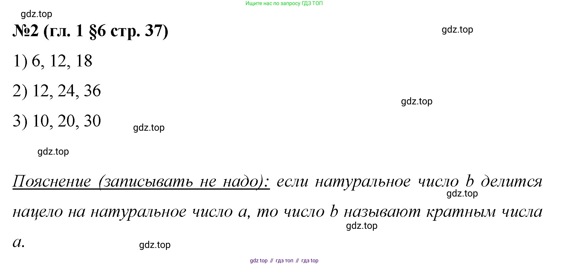 Математика, 6 класс Учебник, авторы: Мерзляк Аркадий Григорьевич, Полонский Виталий Борисович, Якир Михаил Семёнович, издательство Просвещение, Москва, 2019 - 2022, салатового цвета, страница 37, номер 2, Решение