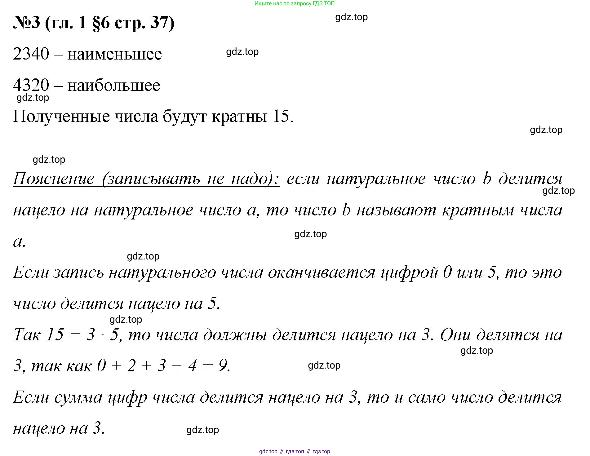 Математика, 6 класс Учебник, авторы: Мерзляк Аркадий Григорьевич, Полонский Виталий Борисович, Якир Михаил Семёнович, издательство Просвещение, Москва, 2019 - 2022, салатового цвета, страница 37, номер 3, Решение