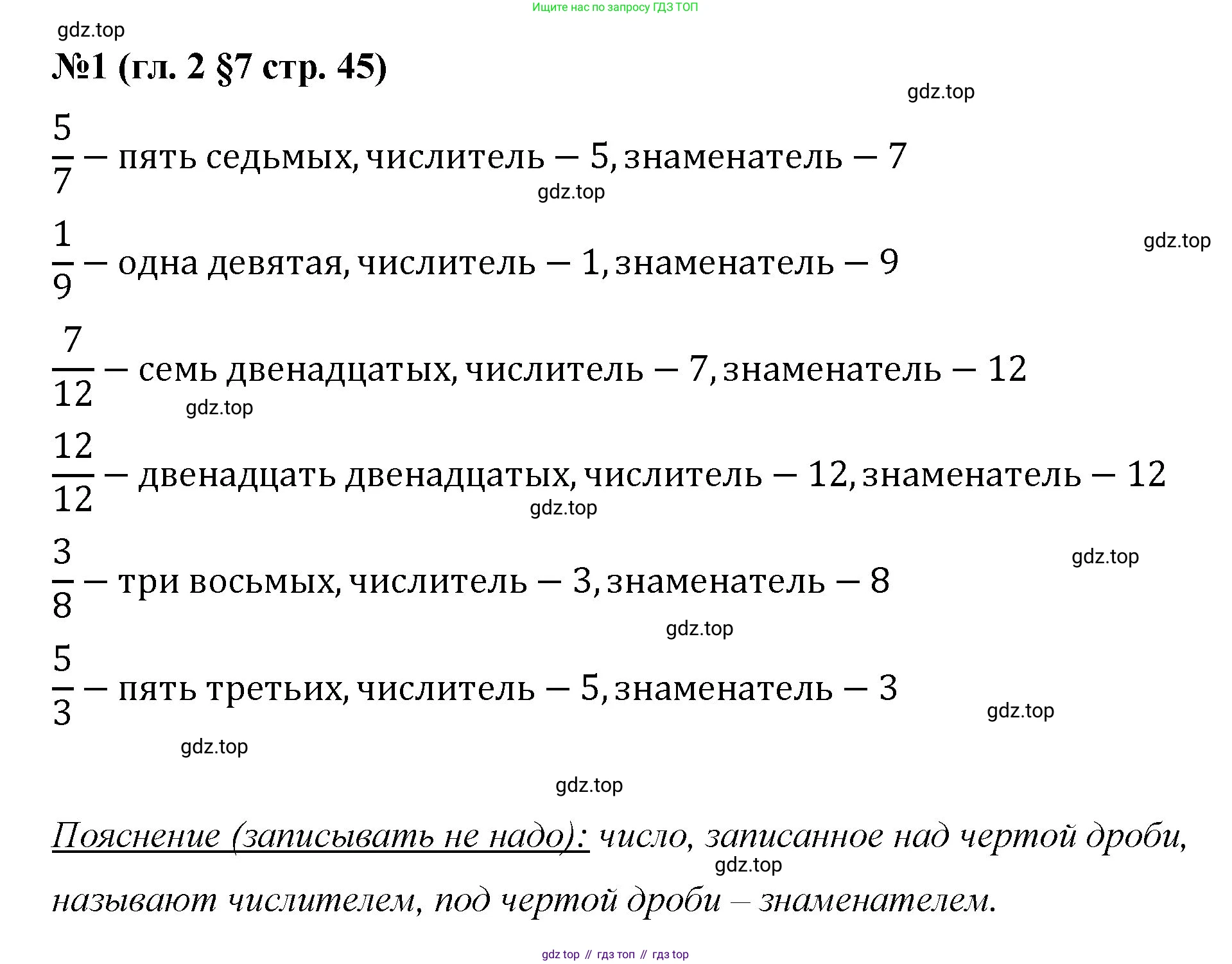 Математика, 6 класс Учебник, авторы: Мерзляк Аркадий Григорьевич, Полонский Виталий Борисович, Якир Михаил Семёнович, издательство Просвещение, Москва, 2019 - 2022, салатового цвета, страница 45, номер 1, Решение