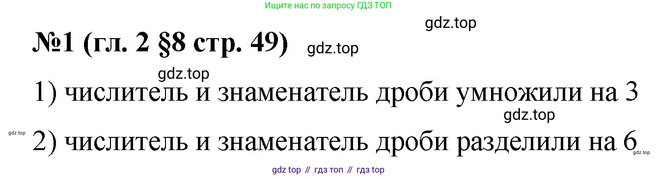 Математика, 6 класс Учебник, авторы: Мерзляк Аркадий Григорьевич, Полонский Виталий Борисович, Якир Михаил Семёнович, издательство Просвещение, Москва, 2019 - 2022, салатового цвета, страница 49, номер 1, Решение