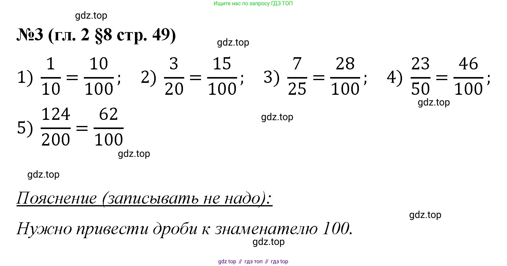 Математика, 6 класс Учебник, авторы: Мерзляк Аркадий Григорьевич, Полонский Виталий Борисович, Якир Михаил Семёнович, издательство Просвещение, Москва, 2019 - 2022, салатового цвета, страница 49, номер 3, Решение