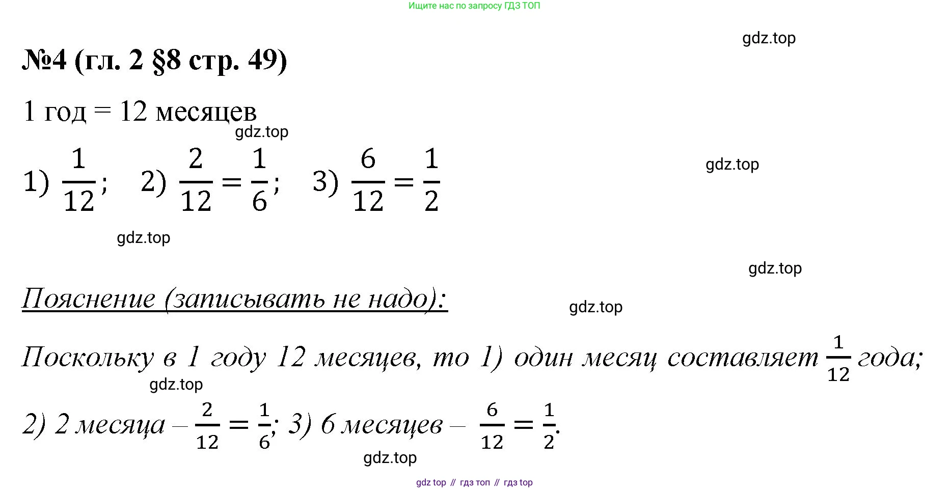 Математика, 6 класс Учебник, авторы: Мерзляк Аркадий Григорьевич, Полонский Виталий Борисович, Якир Михаил Семёнович, издательство Просвещение, Москва, 2019 - 2022, салатового цвета, страница 49, номер 4, Решение