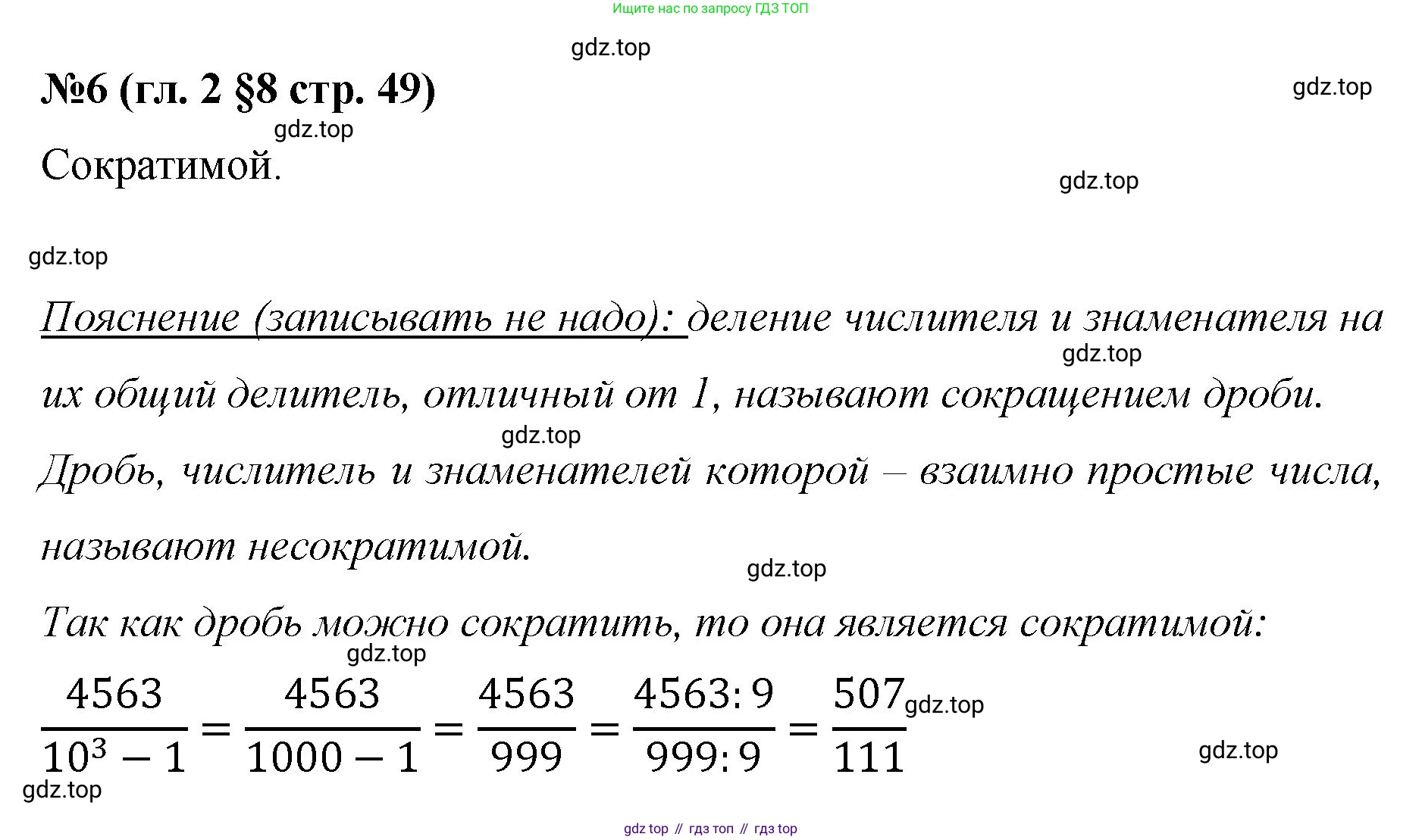 Математика, 6 класс Учебник, авторы: Мерзляк Аркадий Григорьевич, Полонский Виталий Борисович, Якир Михаил Семёнович, издательство Просвещение, Москва, 2019 - 2022, салатового цвета, страница 49, номер 6, Решение