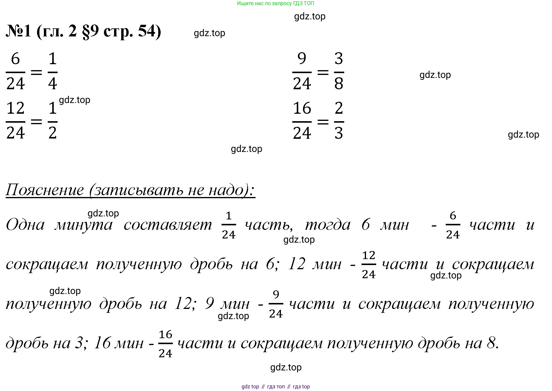 Математика, 6 класс Учебник, авторы: Мерзляк Аркадий Григорьевич, Полонский Виталий Борисович, Якир Михаил Семёнович, издательство Просвещение, Москва, 2019 - 2022, салатового цвета, страница 54, номер 1, Решение