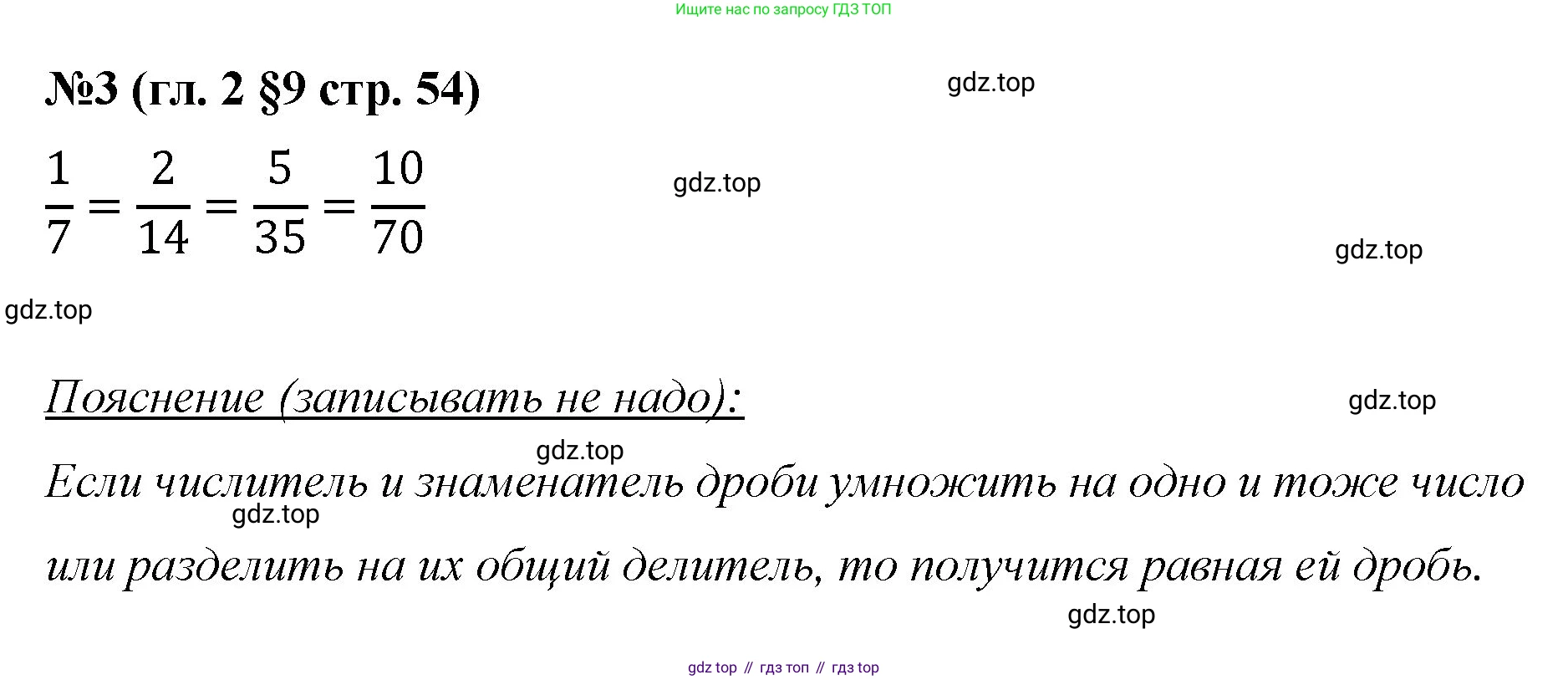 Математика, 6 класс Учебник, авторы: Мерзляк Аркадий Григорьевич, Полонский Виталий Борисович, Якир Михаил Семёнович, издательство Просвещение, Москва, 2019 - 2022, салатового цвета, страница 54, номер 3, Решение