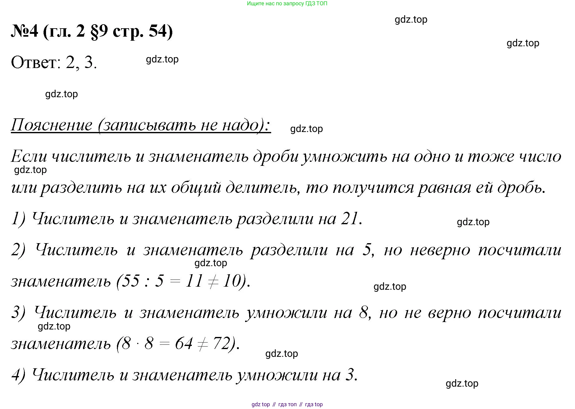 Математика, 6 класс Учебник, авторы: Мерзляк Аркадий Григорьевич, Полонский Виталий Борисович, Якир Михаил Семёнович, издательство Просвещение, Москва, 2019 - 2022, салатового цвета, страница 54, номер 4, Решение