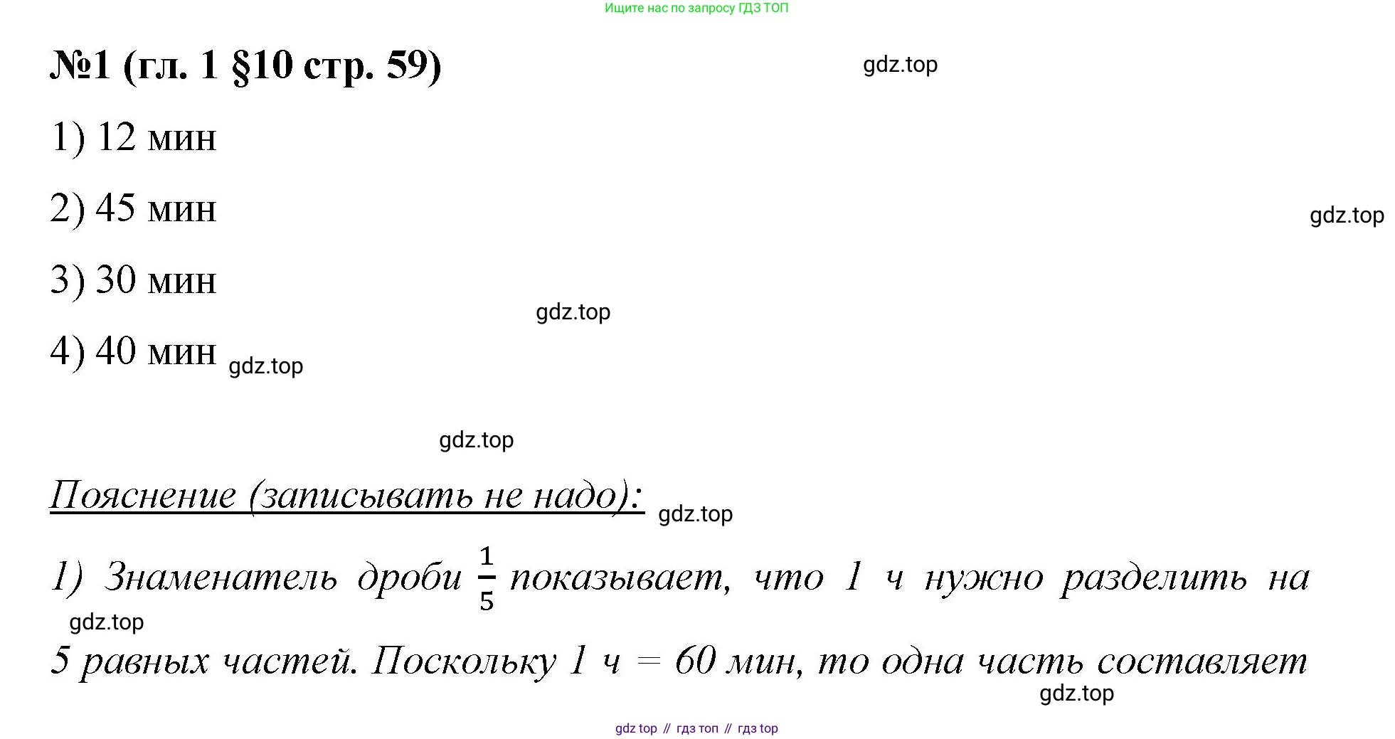 Математика, 6 класс Учебник, авторы: Мерзляк Аркадий Григорьевич, Полонский Виталий Борисович, Якир Михаил Семёнович, издательство Просвещение, Москва, 2019 - 2022, салатового цвета, страница 59, номер 1, Решение