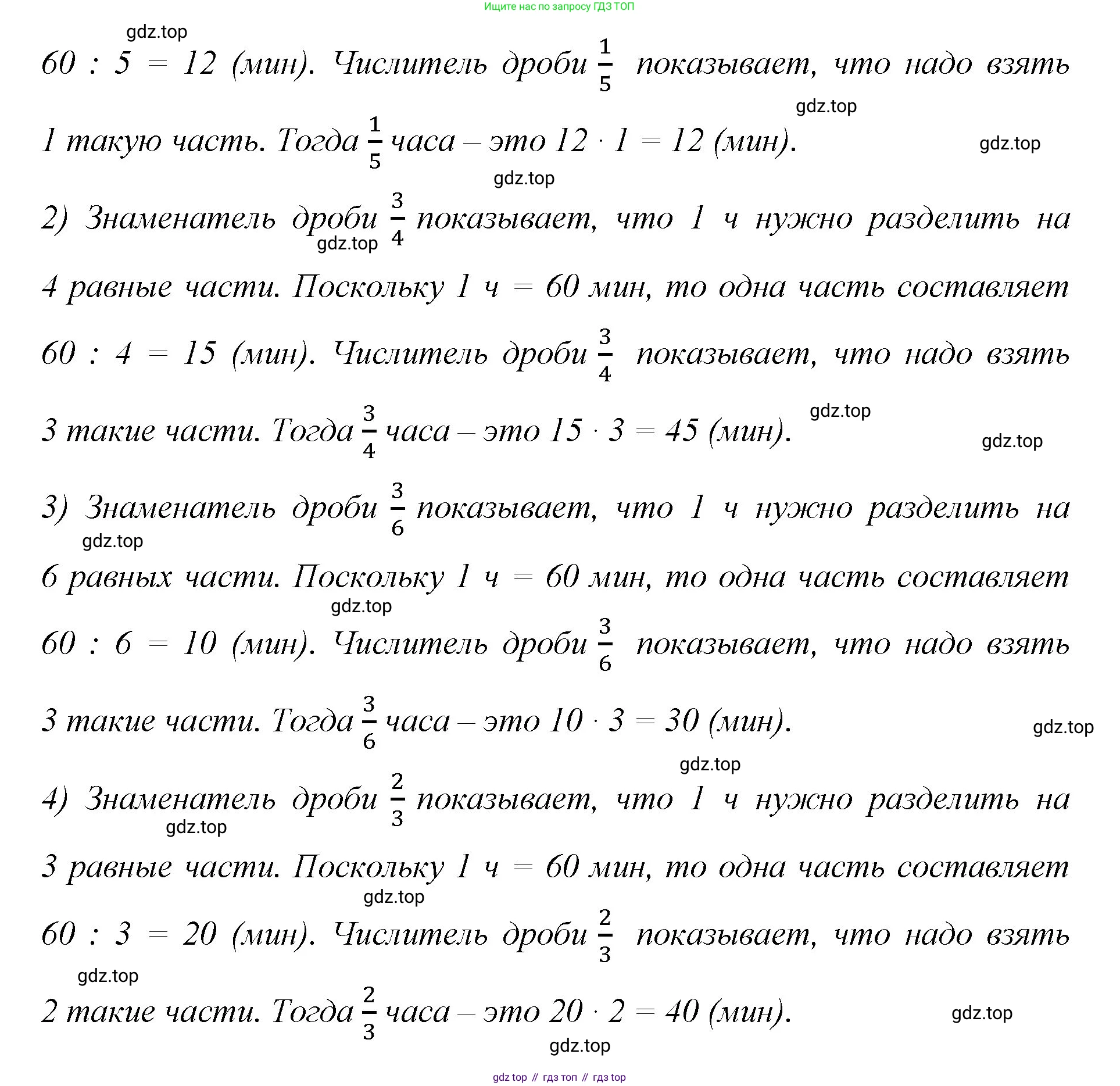Математика, 6 класс Учебник, авторы: Мерзляк Аркадий Григорьевич, Полонский Виталий Борисович, Якир Михаил Семёнович, издательство Просвещение, Москва, 2019 - 2022, салатового цвета, страница 59, номер 1, Решение (продолжение 2)