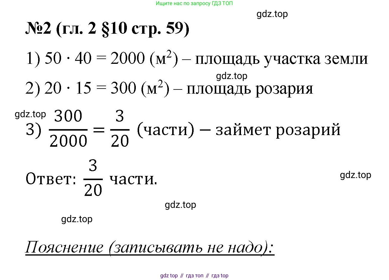 Математика, 6 класс Учебник, авторы: Мерзляк Аркадий Григорьевич, Полонский Виталий Борисович, Якир Михаил Семёнович, издательство Просвещение, Москва, 2019 - 2022, салатового цвета, страница 59, номер 2, Решение