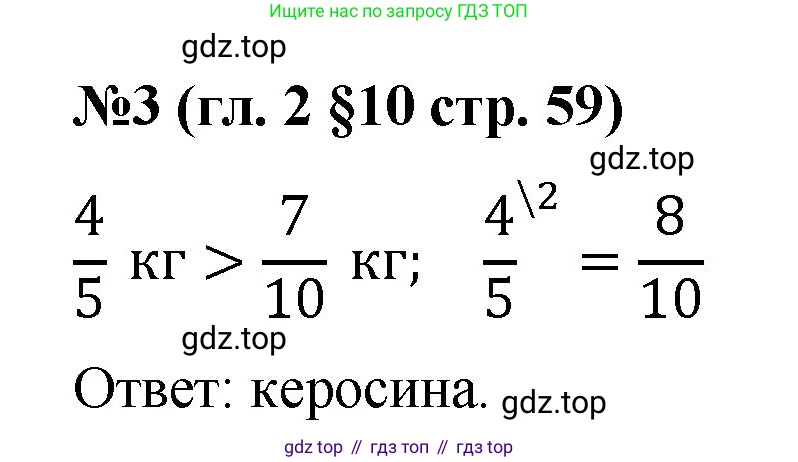 Математика, 6 класс Учебник, авторы: Мерзляк Аркадий Григорьевич, Полонский Виталий Борисович, Якир Михаил Семёнович, издательство Просвещение, Москва, 2019 - 2022, салатового цвета, страница 59, номер 3, Решение