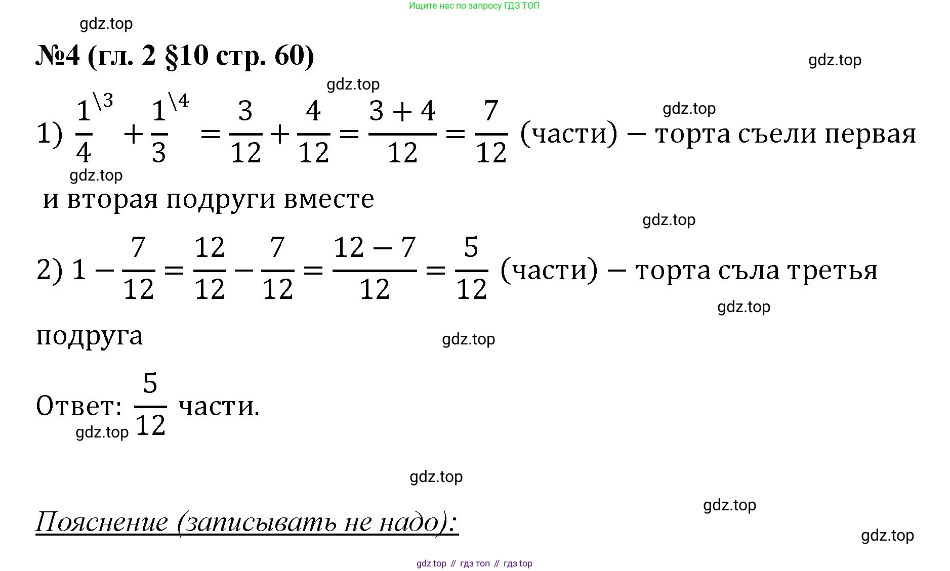 Математика, 6 класс Учебник, авторы: Мерзляк Аркадий Григорьевич, Полонский Виталий Борисович, Якир Михаил Семёнович, издательство Просвещение, Москва, 2019 - 2022, салатового цвета, страница 60, номер 4, Решение