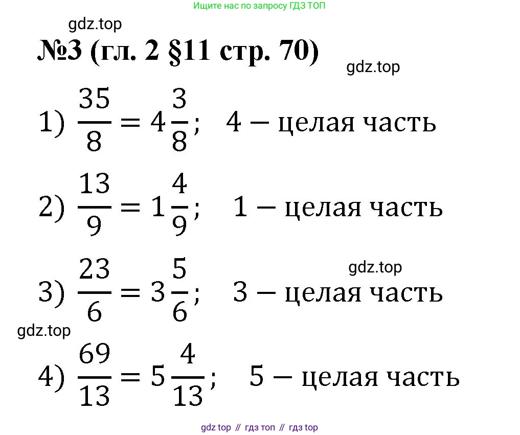 Математика, 6 класс Учебник, авторы: Мерзляк Аркадий Григорьевич, Полонский Виталий Борисович, Якир Михаил Семёнович, издательство Просвещение, Москва, 2019 - 2022, салатового цвета, страница 70, номер 3, Решение