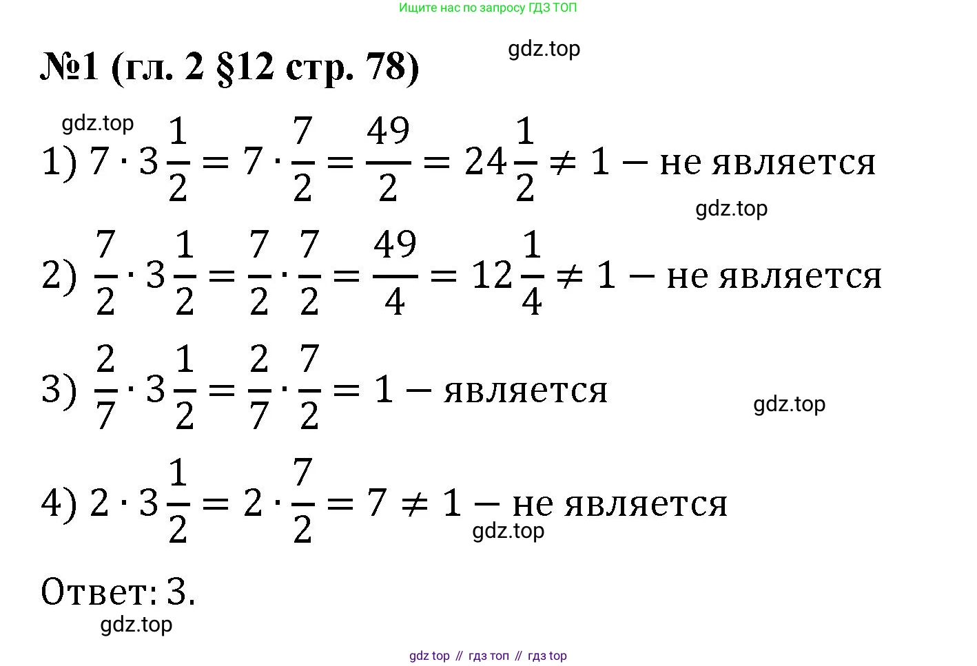 Математика, 6 класс Учебник, авторы: Мерзляк Аркадий Григорьевич, Полонский Виталий Борисович, Якир Михаил Семёнович, издательство Просвещение, Москва, 2019 - 2022, салатового цвета, страница 78, номер 1, Решение