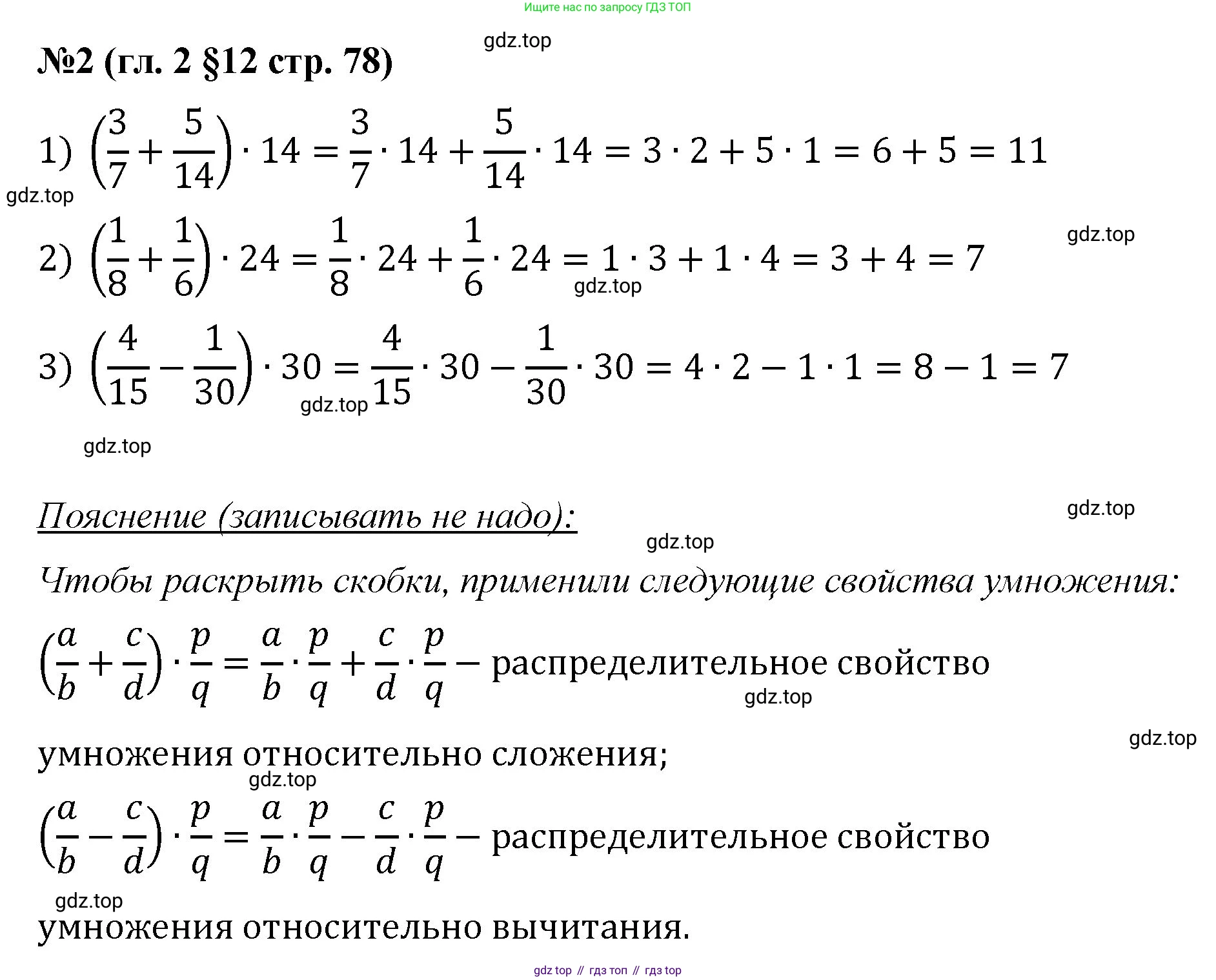 Математика, 6 класс Учебник, авторы: Мерзляк Аркадий Григорьевич, Полонский Виталий Борисович, Якир Михаил Семёнович, издательство Просвещение, Москва, 2019 - 2022, салатового цвета, страница 78, номер 2, Решение