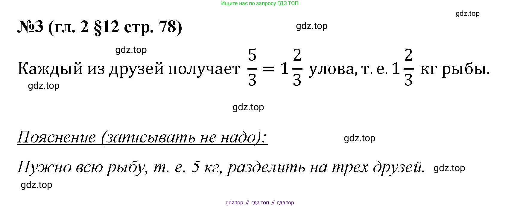 Математика, 6 класс Учебник, авторы: Мерзляк Аркадий Григорьевич, Полонский Виталий Борисович, Якир Михаил Семёнович, издательство Просвещение, Москва, 2019 - 2022, салатового цвета, страница 78, номер 3, Решение