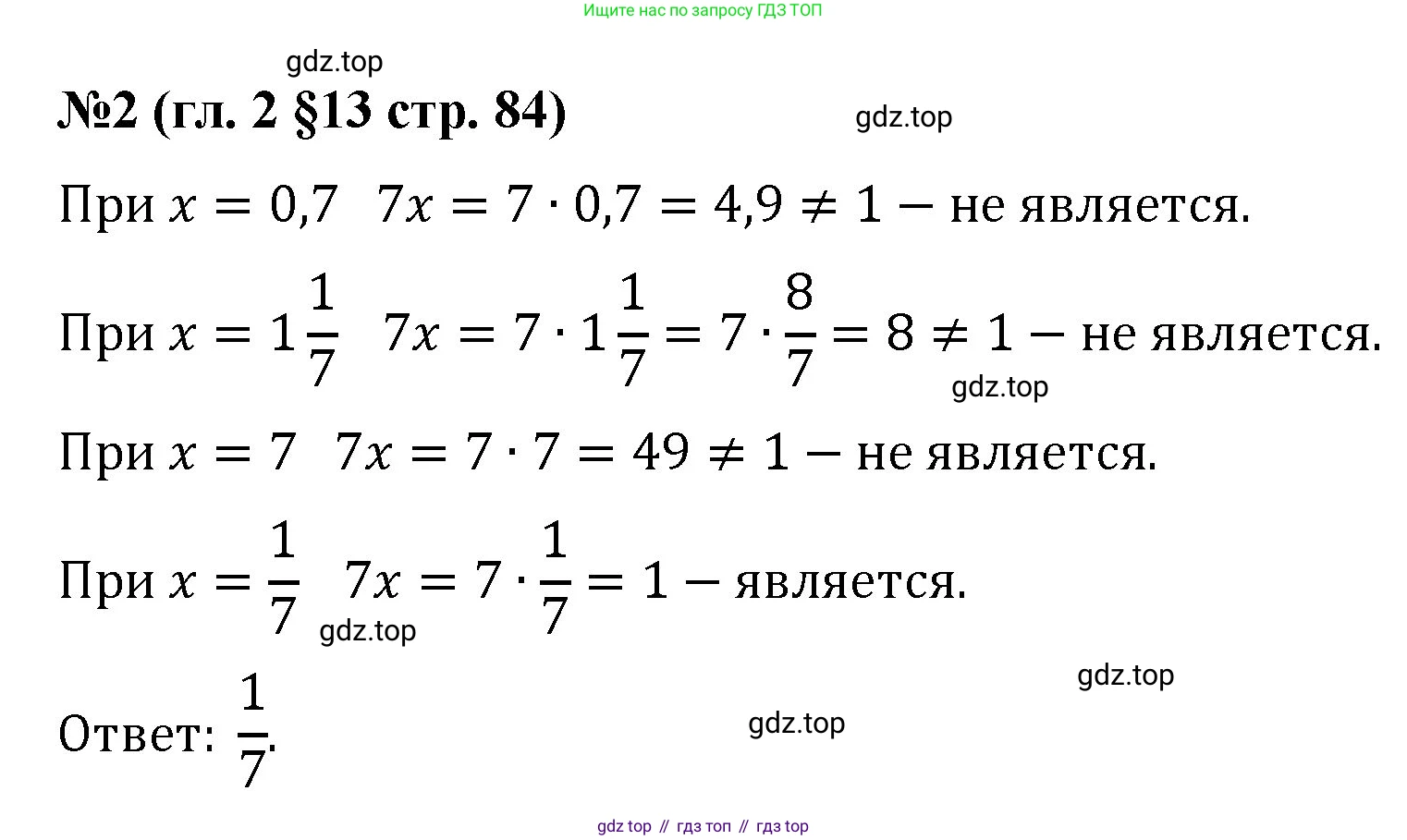 Математика, 6 класс Учебник, авторы: Мерзляк Аркадий Григорьевич, Полонский Виталий Борисович, Якир Михаил Семёнович, издательство Просвещение, Москва, 2019 - 2022, салатового цвета, страница 84, номер 2, Решение