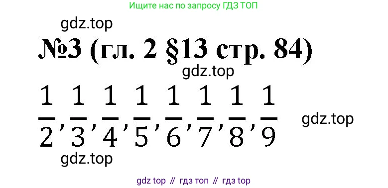 Математика, 6 класс Учебник, авторы: Мерзляк Аркадий Григорьевич, Полонский Виталий Борисович, Якир Михаил Семёнович, издательство Просвещение, Москва, 2019 - 2022, салатового цвета, страница 84, номер 3, Решение