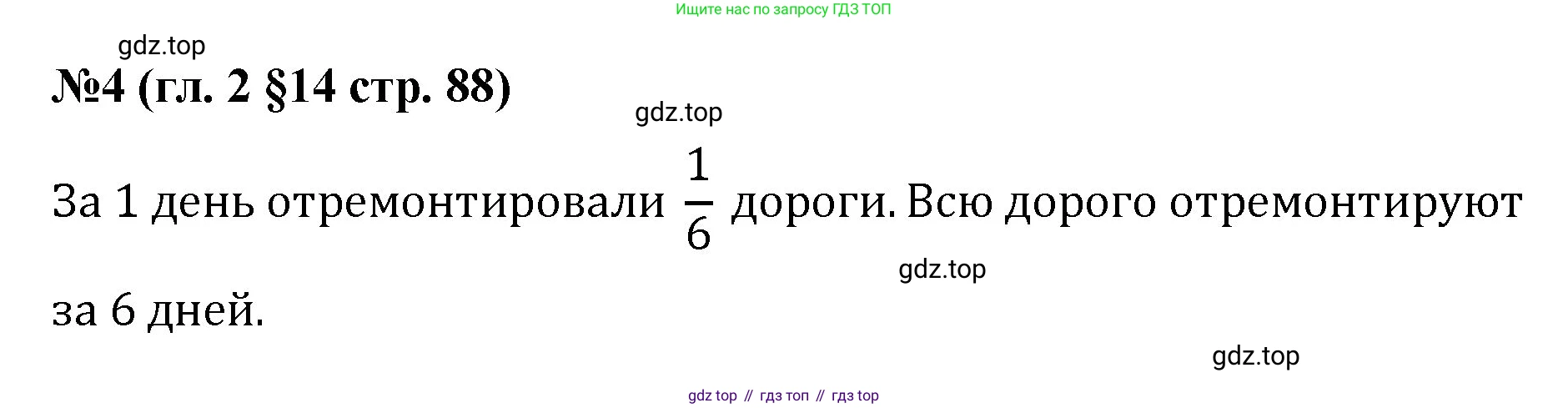 Математика, 6 класс Учебник, авторы: Мерзляк Аркадий Григорьевич, Полонский Виталий Борисович, Якир Михаил Семёнович, издательство Просвещение, Москва, 2019 - 2022, салатового цвета, страница 88, номер 4, Решение