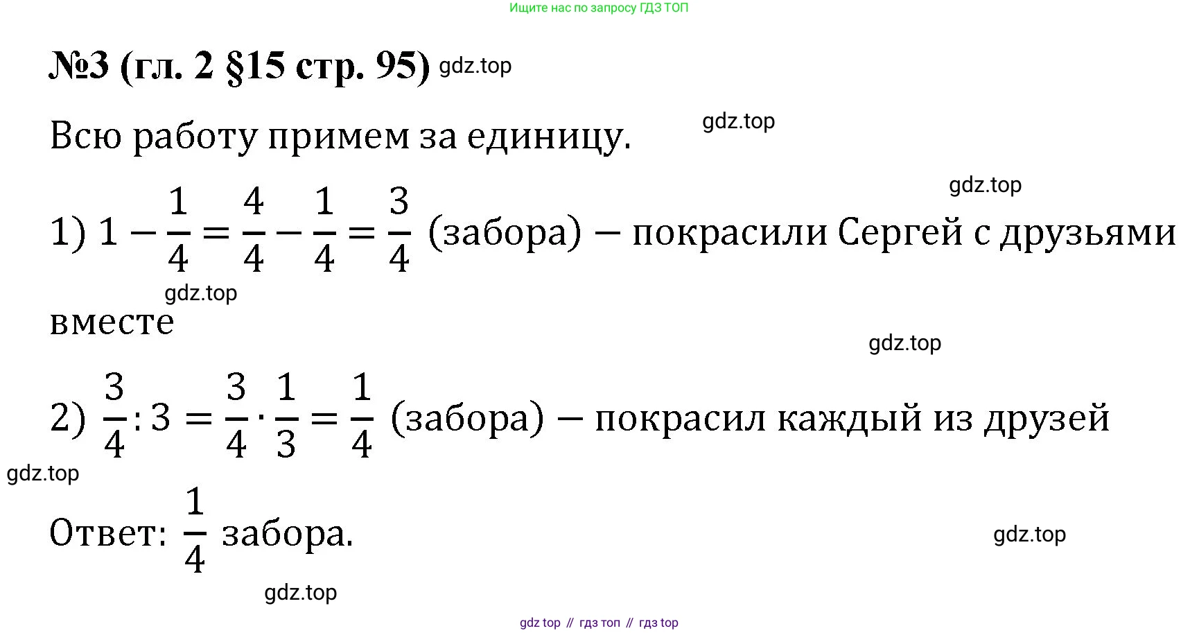 Математика, 6 класс Учебник, авторы: Мерзляк Аркадий Григорьевич, Полонский Виталий Борисович, Якир Михаил Семёнович, издательство Просвещение, Москва, 2019 - 2022, салатового цвета, страница 95, номер 3, Решение