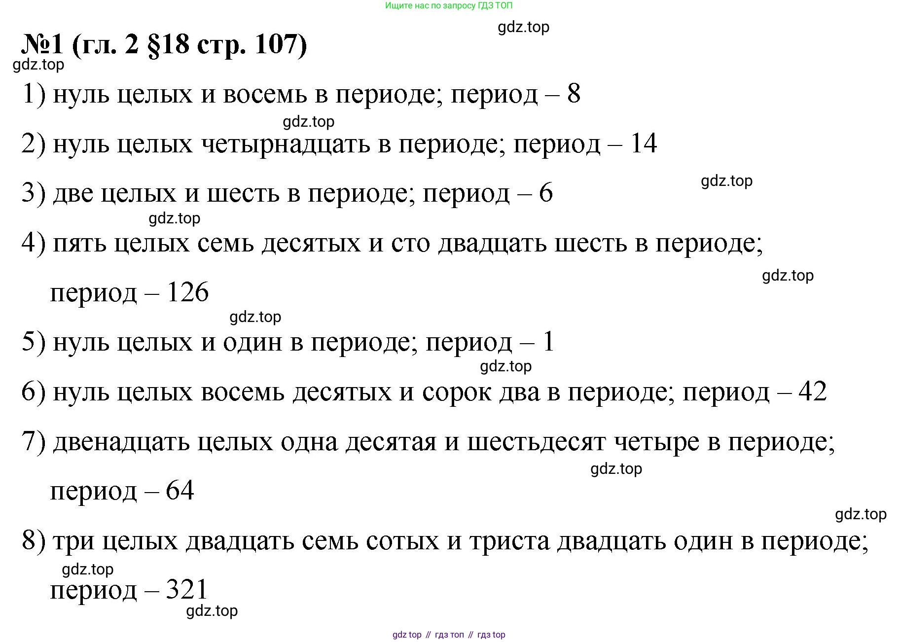Математика, 6 класс Учебник, авторы: Мерзляк Аркадий Григорьевич, Полонский Виталий Борисович, Якир Михаил Семёнович, издательство Просвещение, Москва, 2019 - 2022, салатового цвета, страница 107, номер 1, Решение