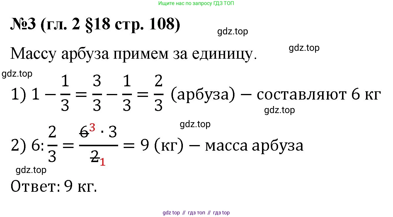 Математика, 6 класс Учебник, авторы: Мерзляк Аркадий Григорьевич, Полонский Виталий Борисович, Якир Михаил Семёнович, издательство Просвещение, Москва, 2019 - 2022, салатового цвета, страница 108, номер 3, Решение